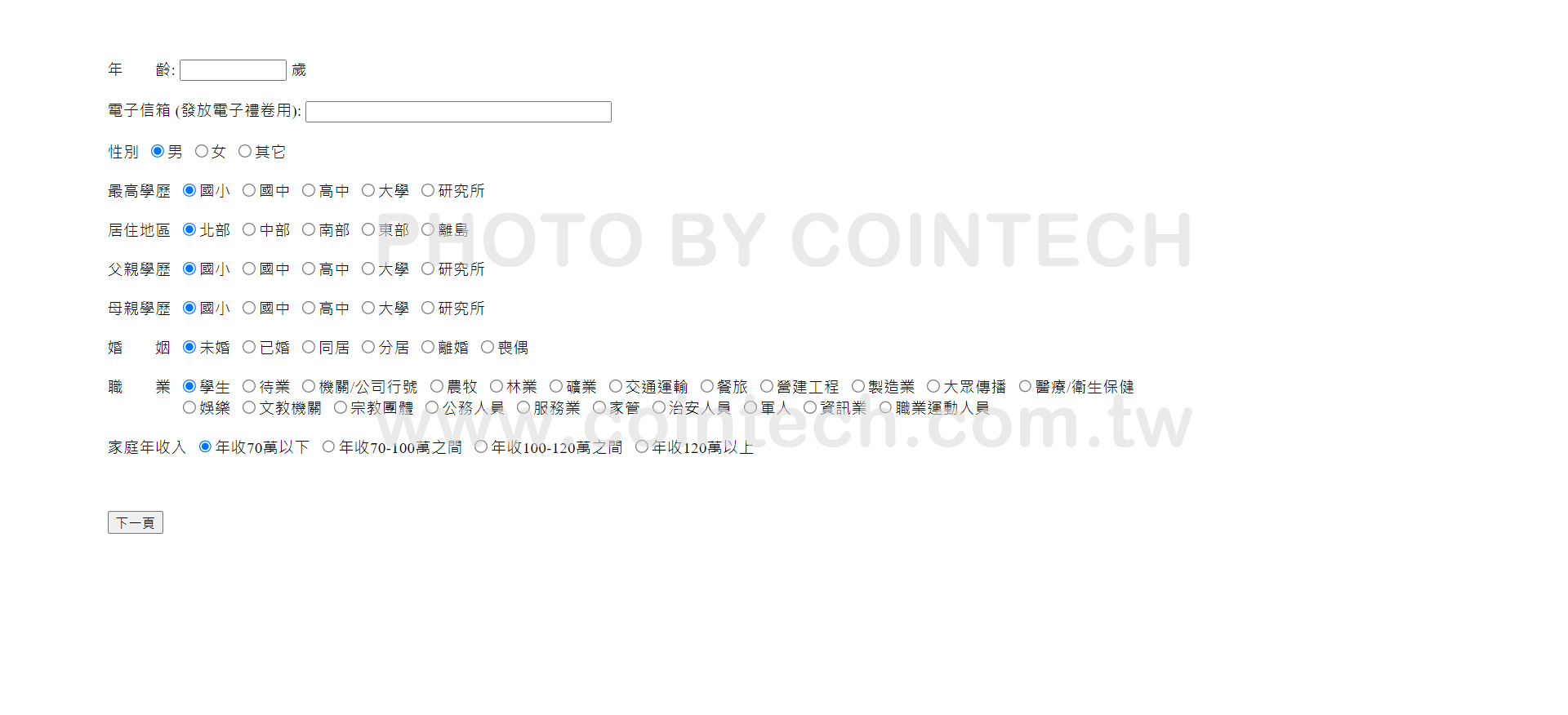 電子問卷系統_前台填資料